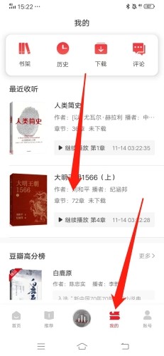 新語聽書永久免費版截圖