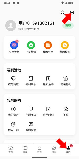 oppo應(yīng)用商店中心截圖