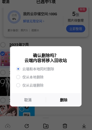 一刻相冊網盤截圖