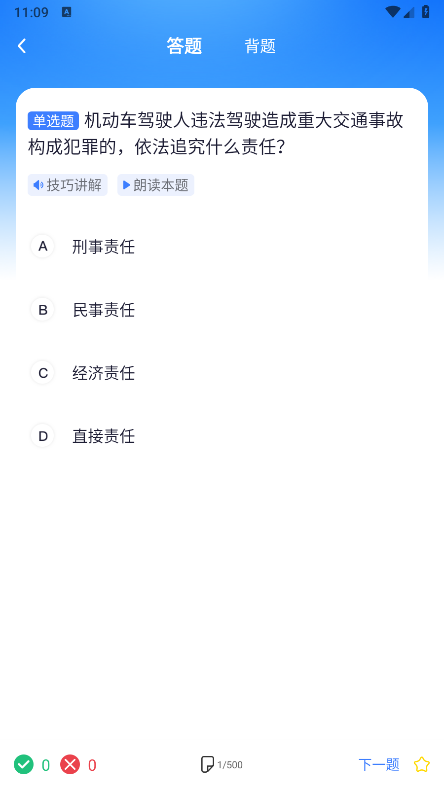 駕考幫手截圖