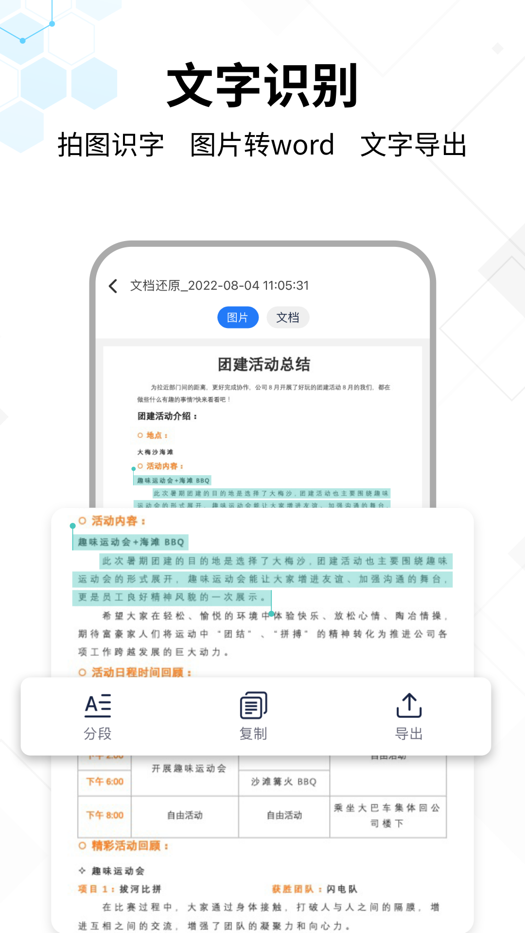 文字提取大師截圖