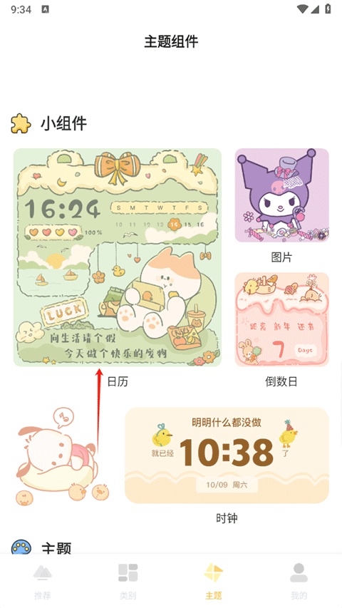 多多主題壁紙免費(fèi)版截圖