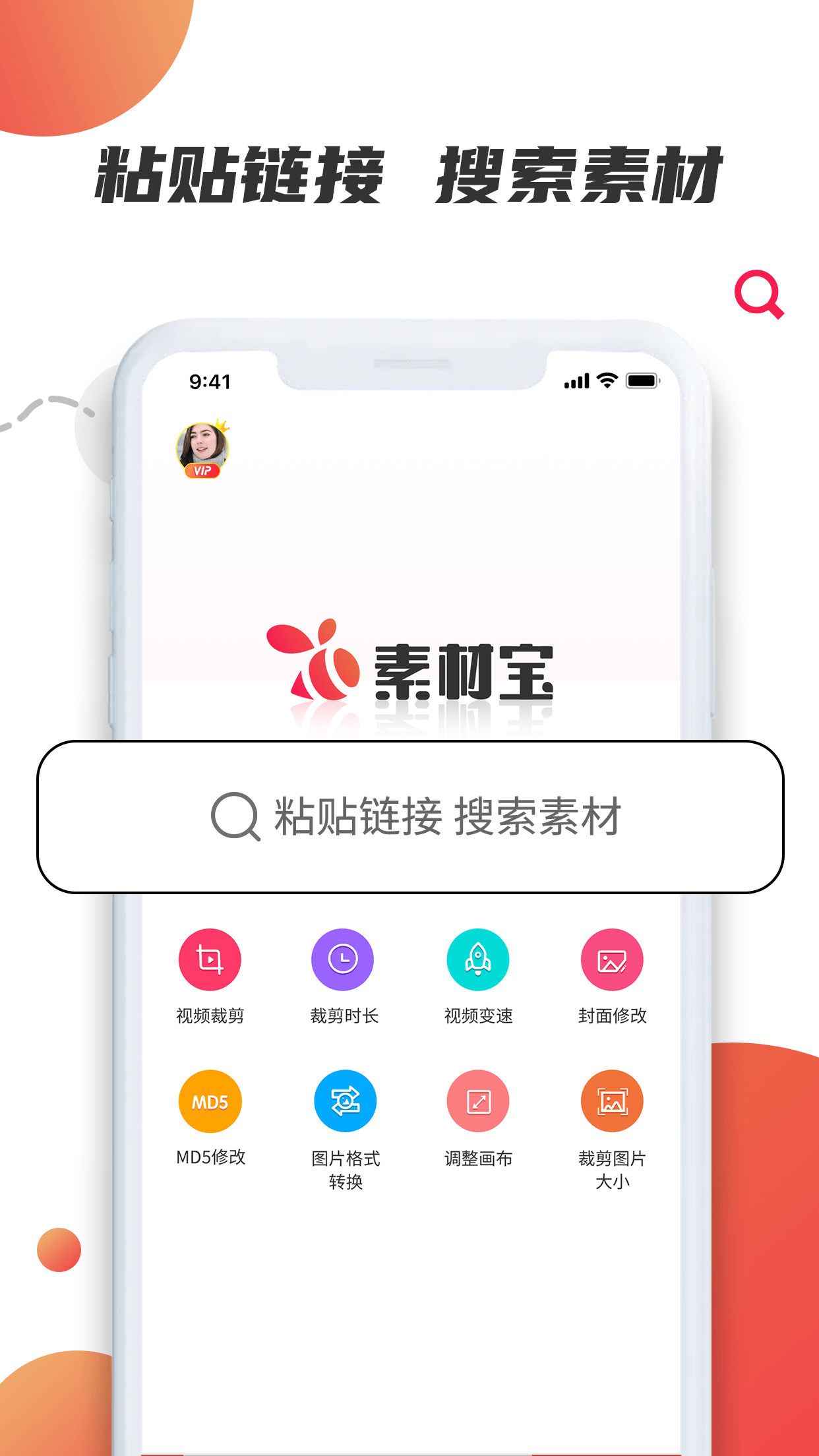 素材宝免费版截图2