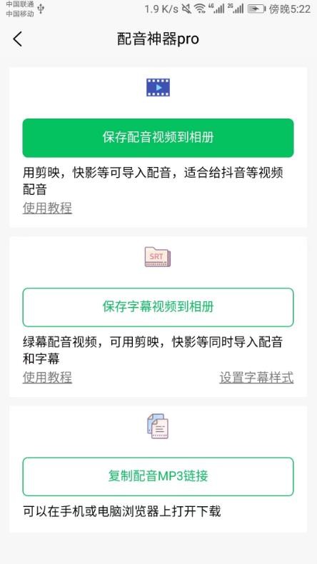 配音神器Pro截圖