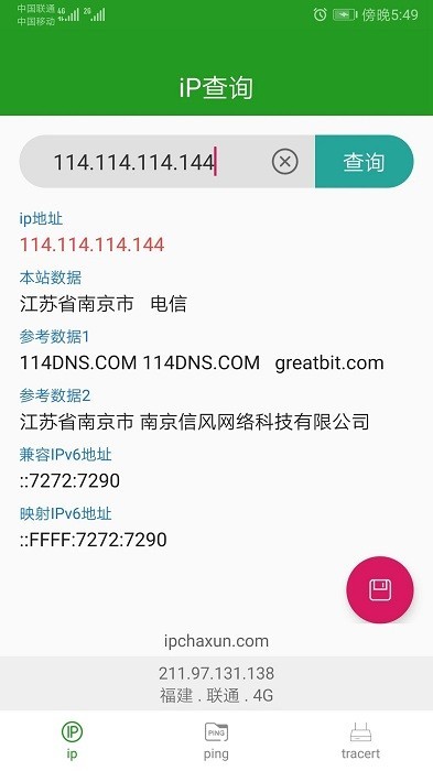 IP查詢截圖