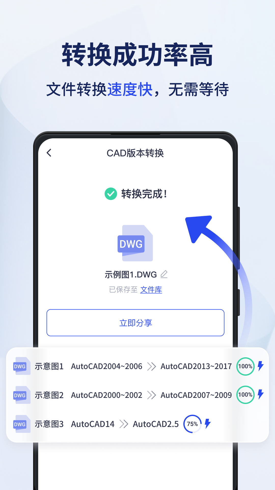 迅捷CAD轉換器截圖