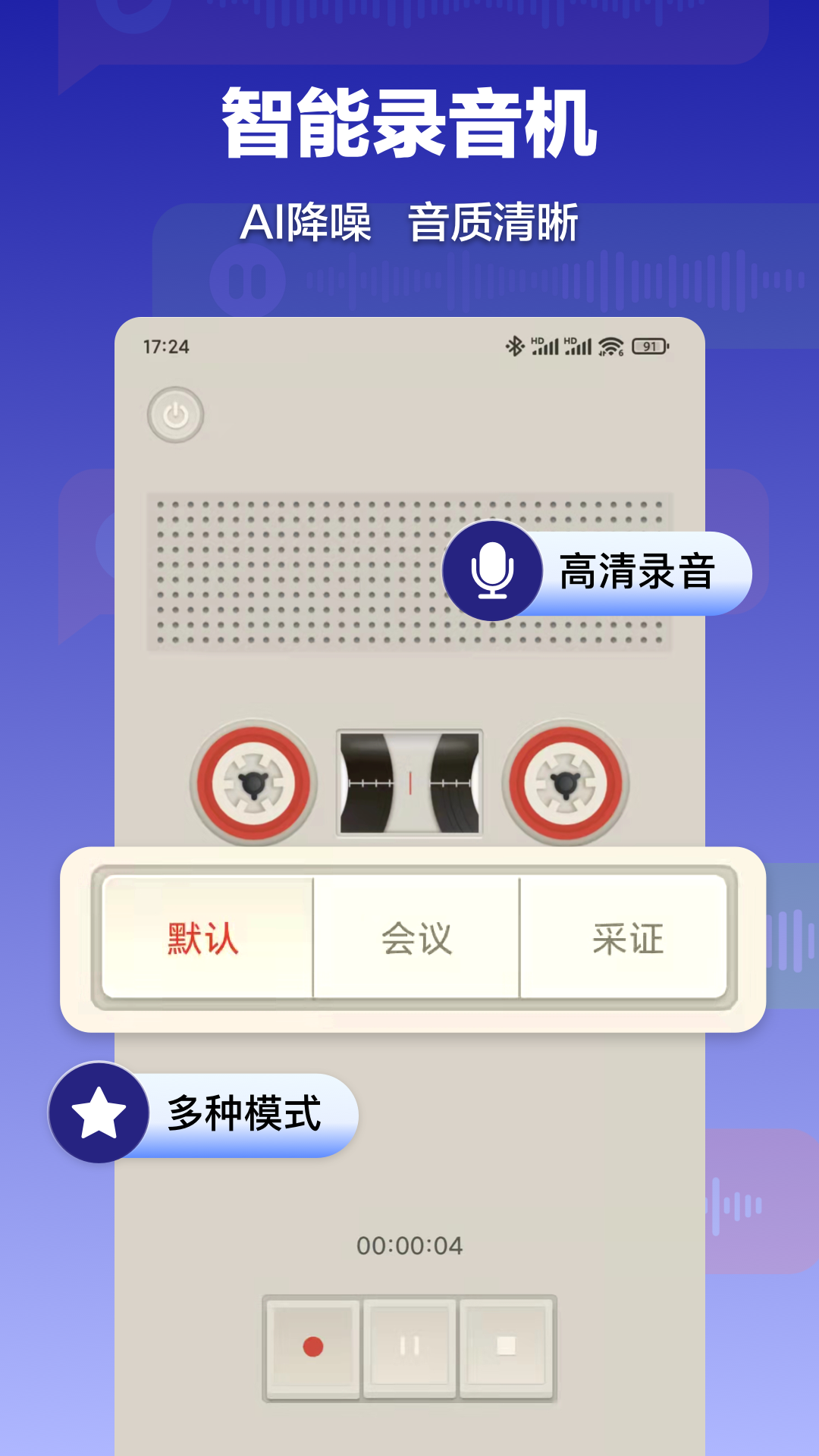 錄音轉(zhuǎn)文字速記寶截圖