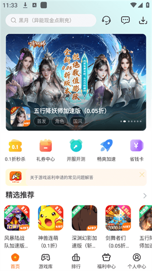 4197手游截圖