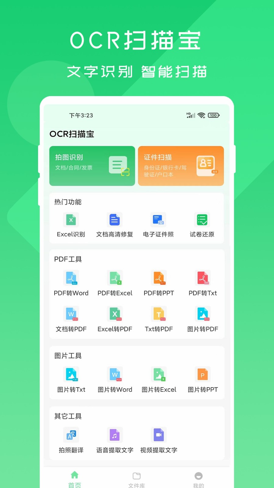 OCR掃描寶截圖