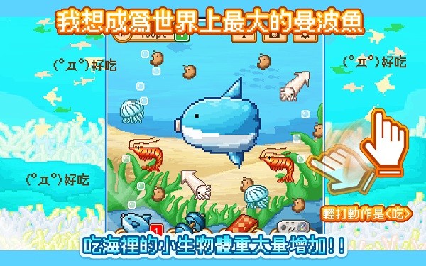 活下去曼波魚(yú)中文版截圖