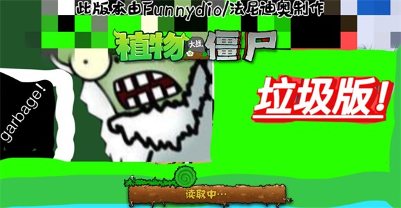 植物大戰(zhàn)僵尸垃圾版手機(jī)版截圖