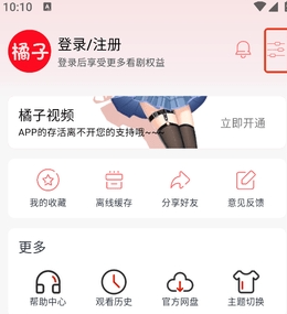 橘子視頻免費(fèi)觀看截圖