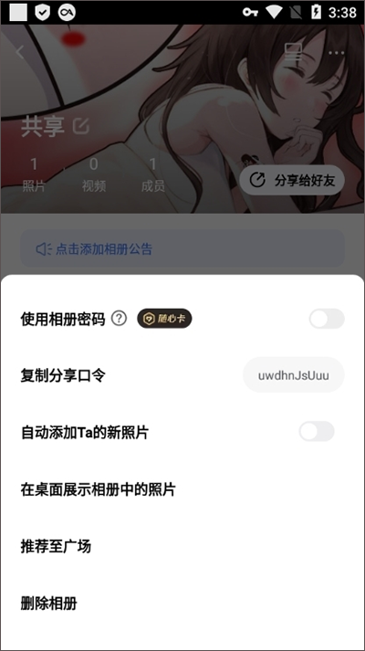 一刻相冊網盤截圖
