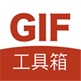 免費(fèi)GIF工具箱