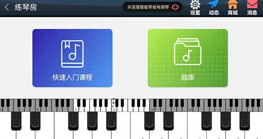 鋼琴教練免費(fèi)版截圖