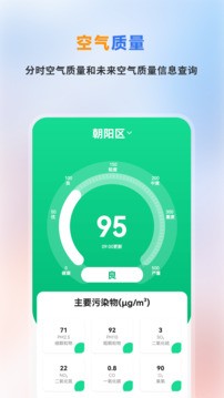 精準天氣預(yù)報無廣告版截圖