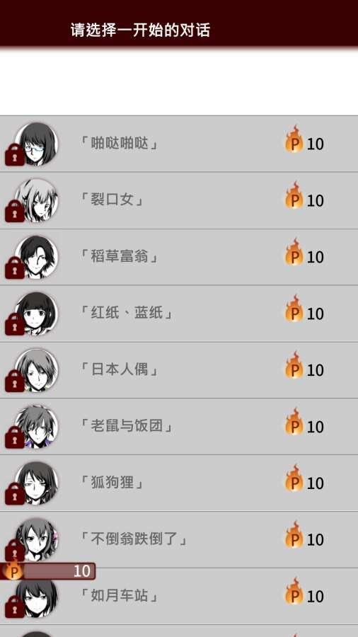 十三怪談截圖