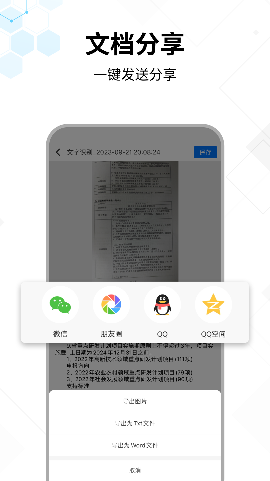 文字提取大師截圖
