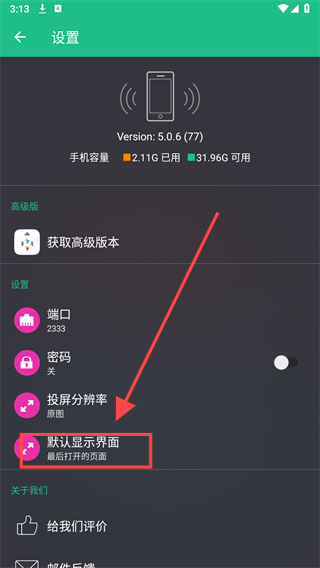 文件閃傳高級版截圖