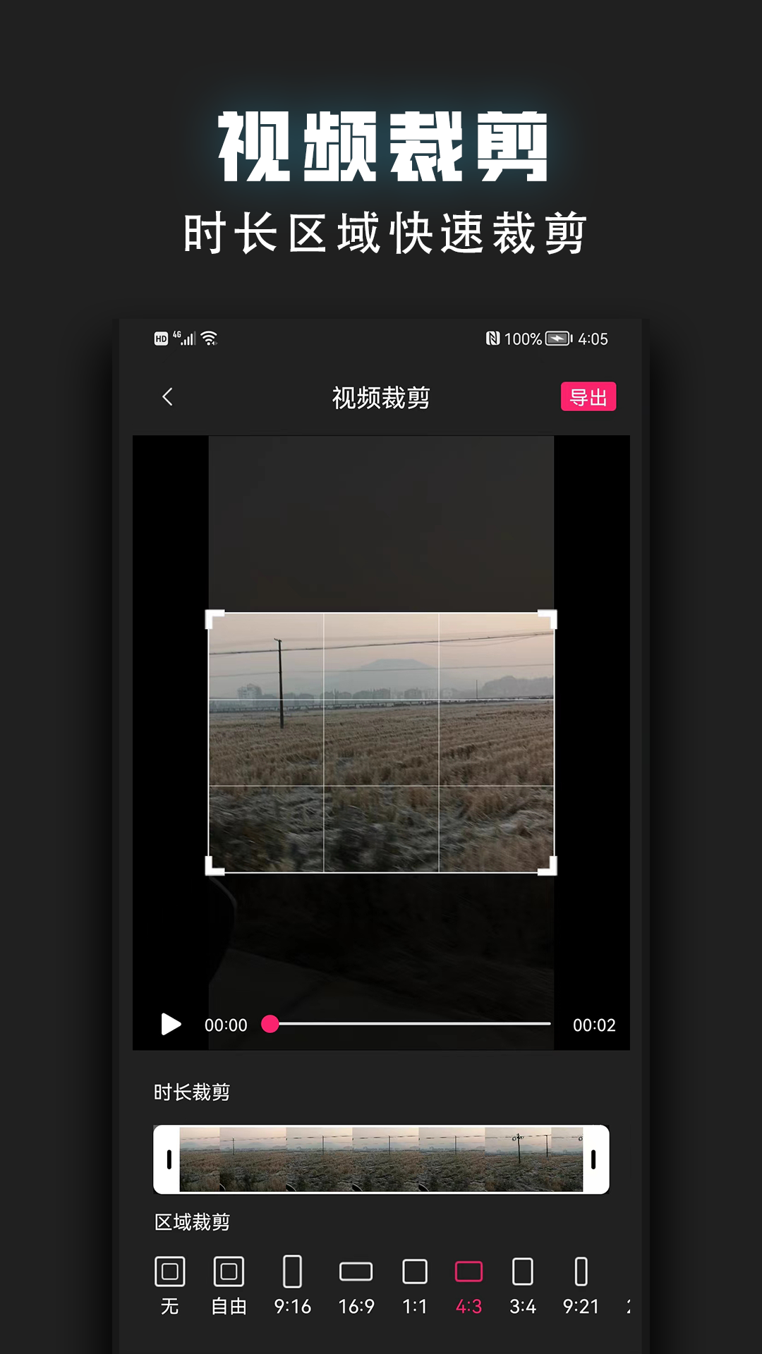 視頻裁剪器工具截圖