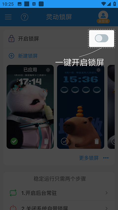 靈動鎖屏免費版截圖