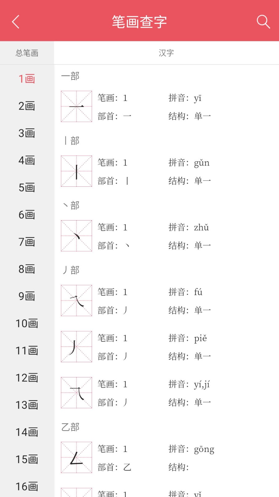 掌上漢語(yǔ)字典截圖