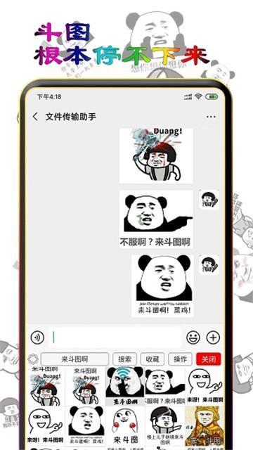 斗圖表情王截圖