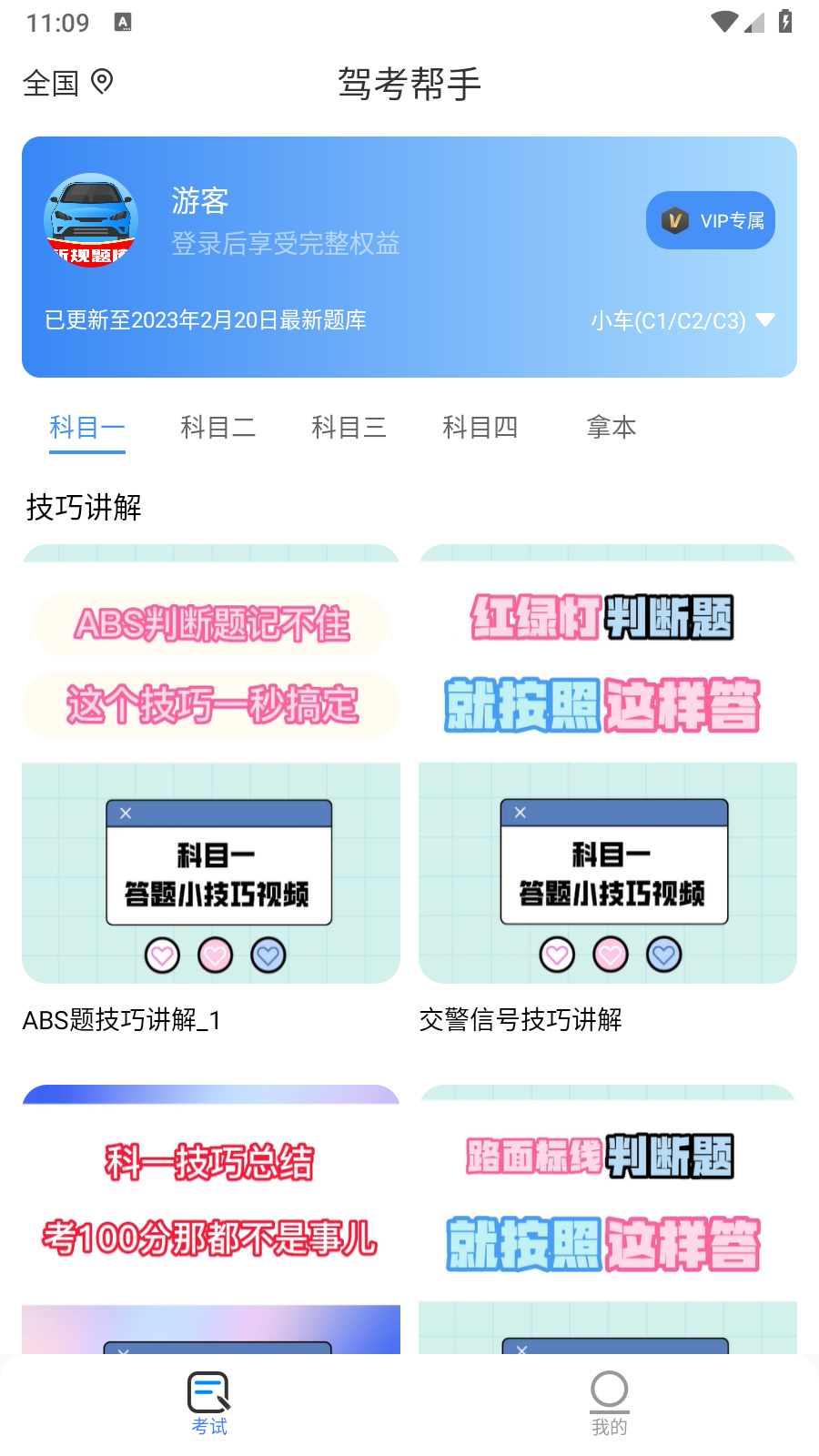 駕考幫手截圖