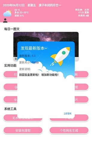 田园软件库截图