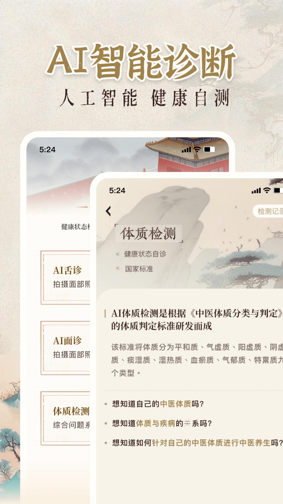 中醫(yī)大全匯編截圖