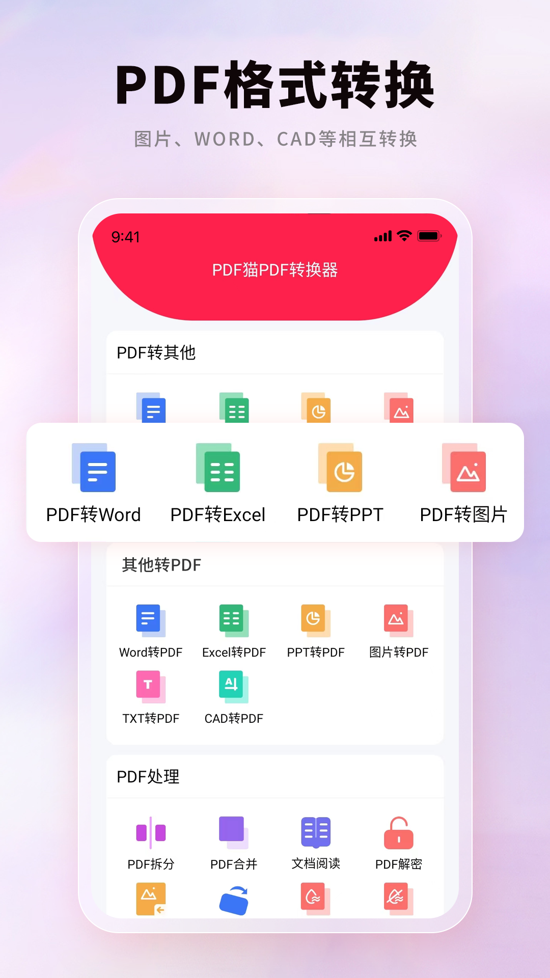 PDF貓格式轉(zhuǎn)換器截圖