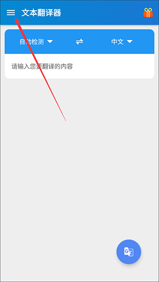 文本翻譯器免費(fèi)版截圖