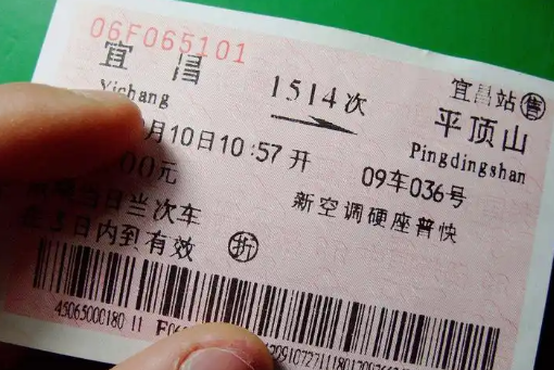 购买车票