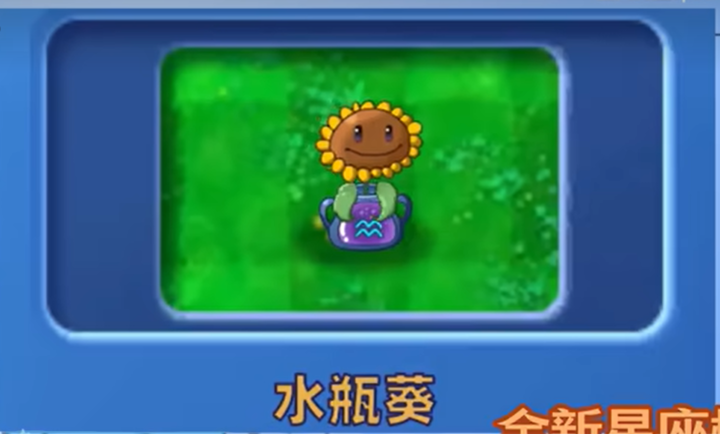 植物大戰(zhàn)僵尸星座版官方版截圖