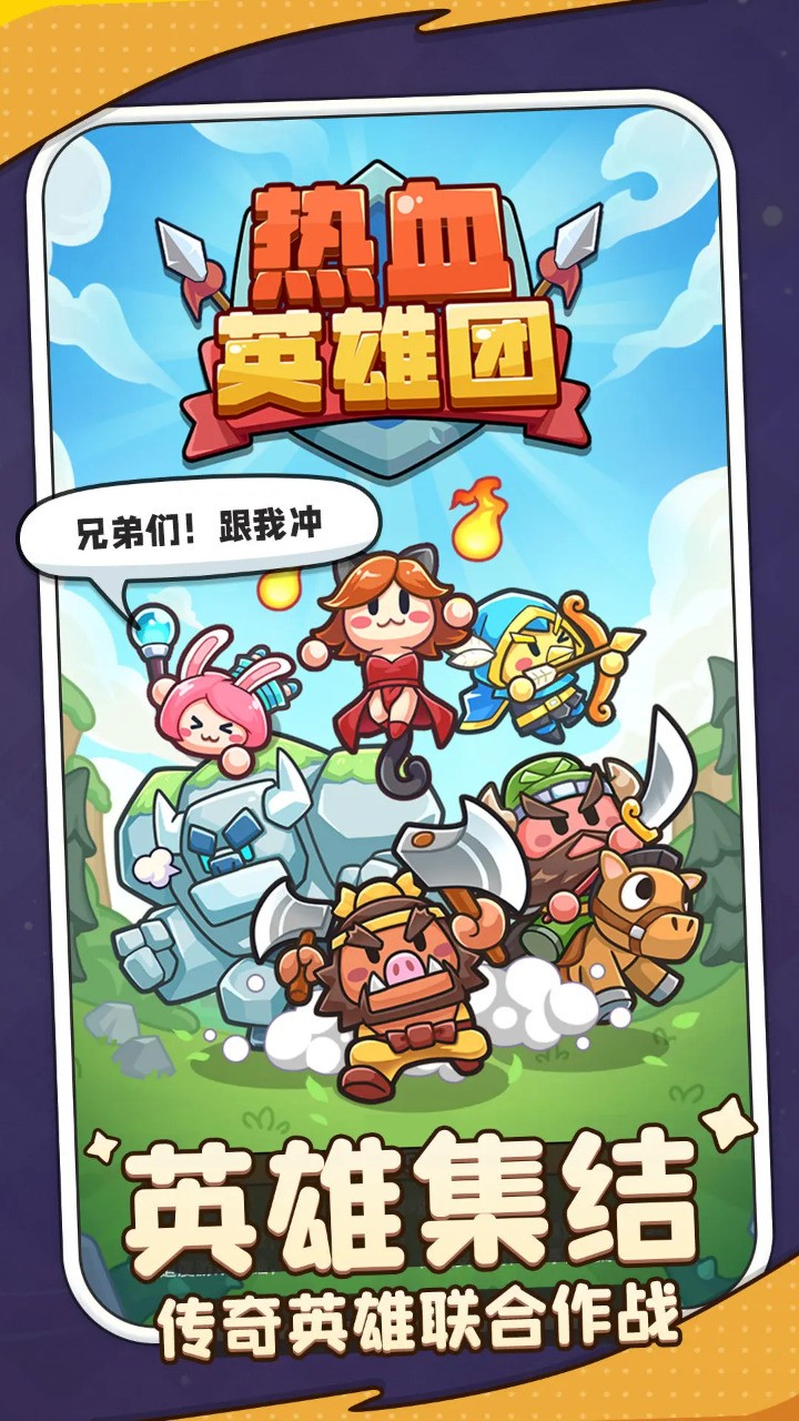 熱血英雄團(tuán)截圖