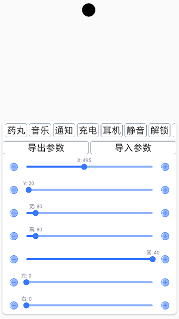 安卓靈動島截圖