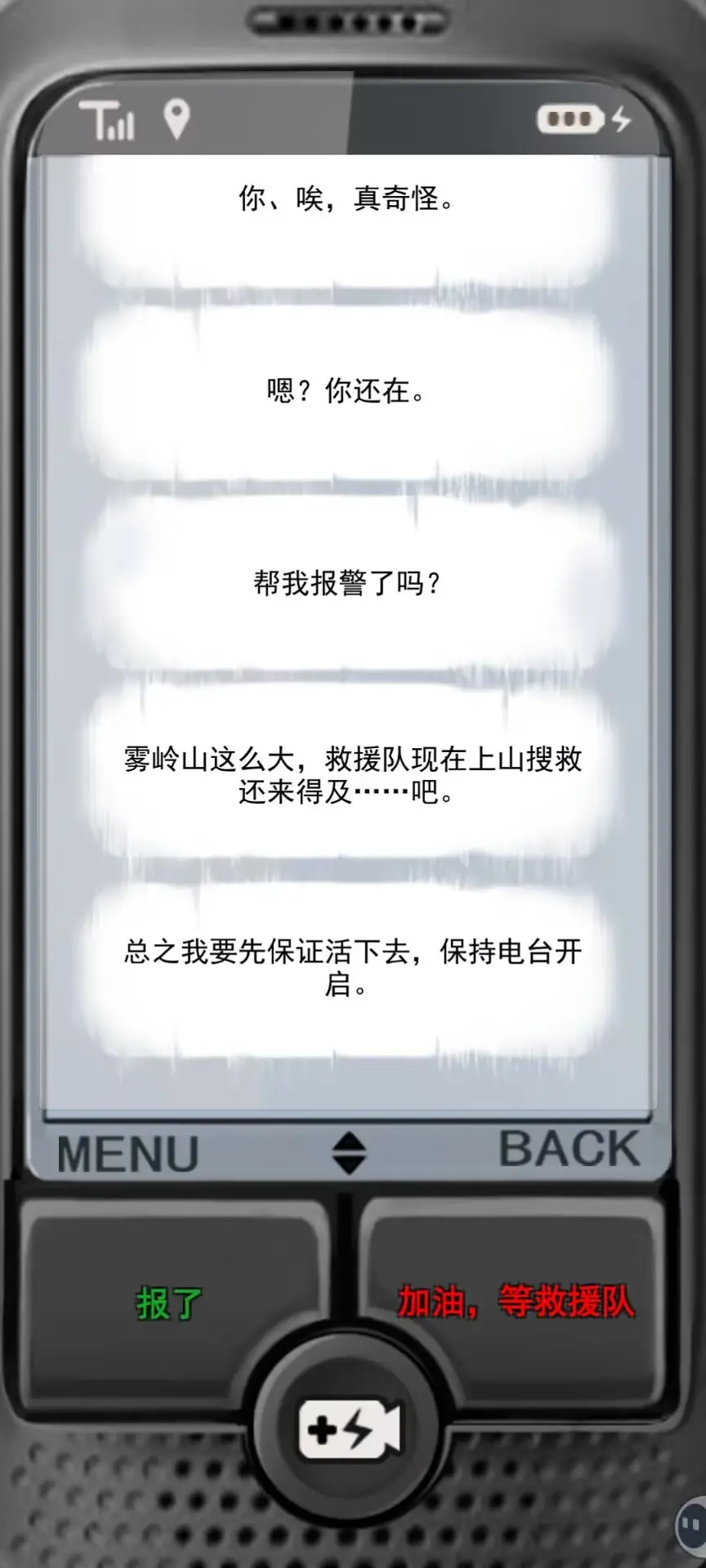 求生信號截圖