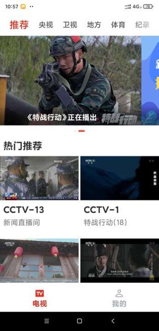 愛看電視TV極速版截圖