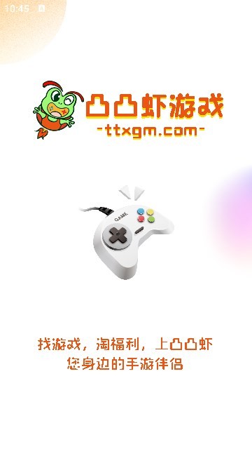 凸凸蝦手游盒子截圖