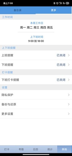 考勤助手去廣告版截圖