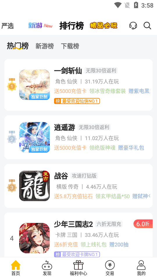 咪嚕手游平臺截圖