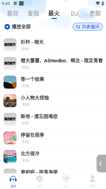 天天音樂大全截圖