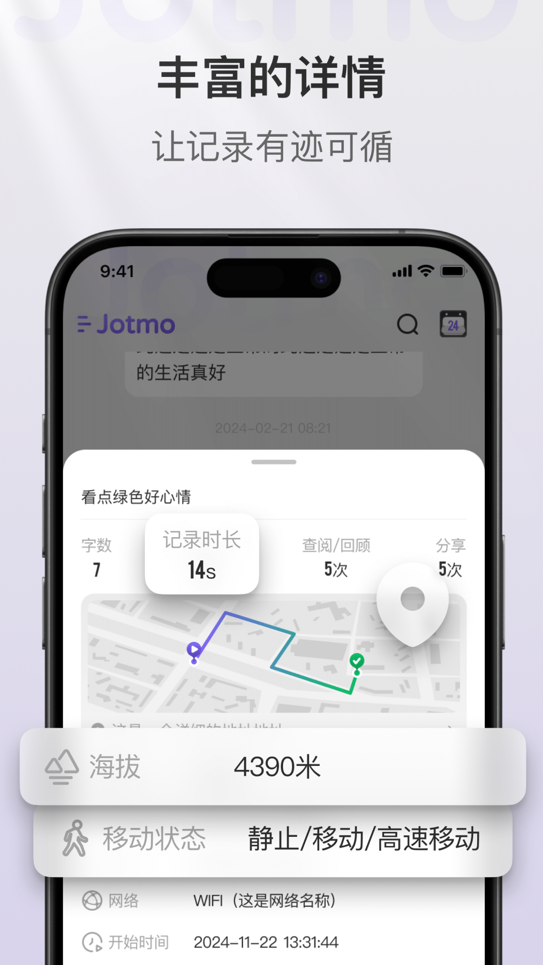 Jotmo筆記截圖