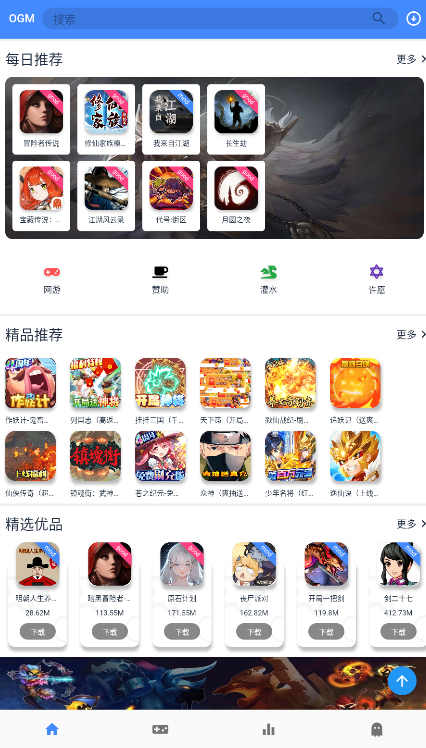 OMG游戲盒子截圖