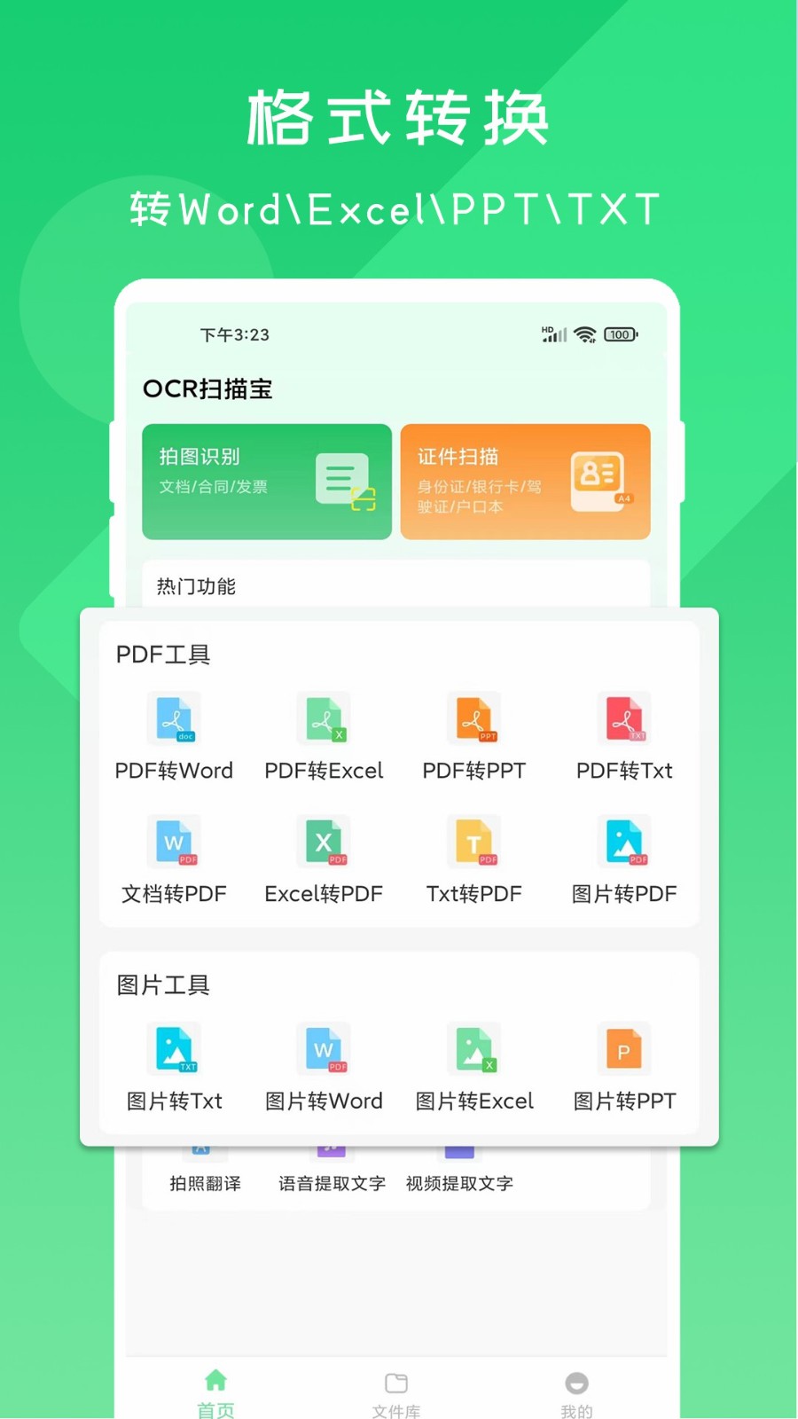 OCR掃描寶截圖