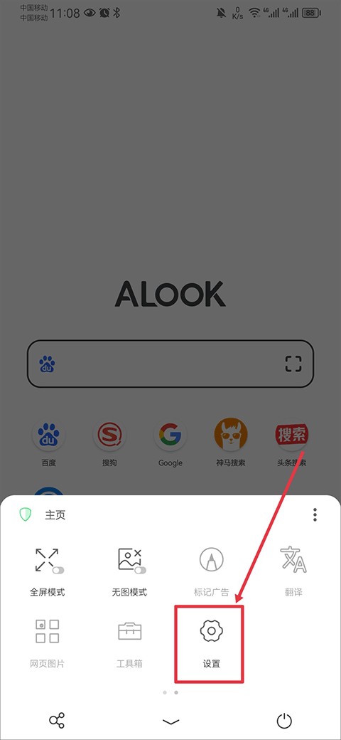 Alook瀏覽器免費(fèi)版截圖