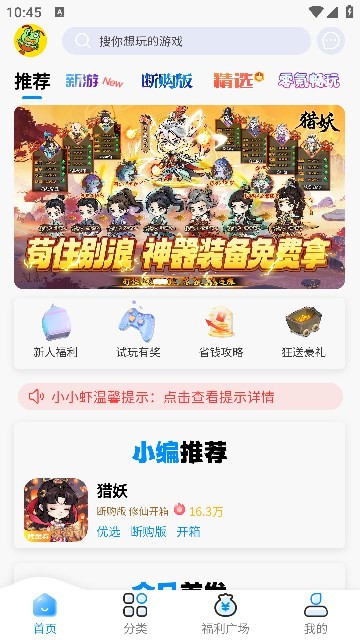 凸凸蝦手游盒子截圖