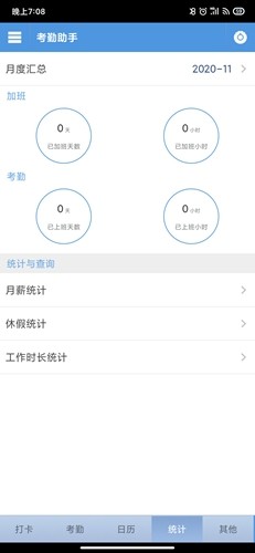 考勤助手去廣告版截圖
