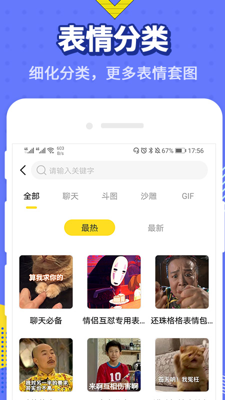 最火表情包大全截圖