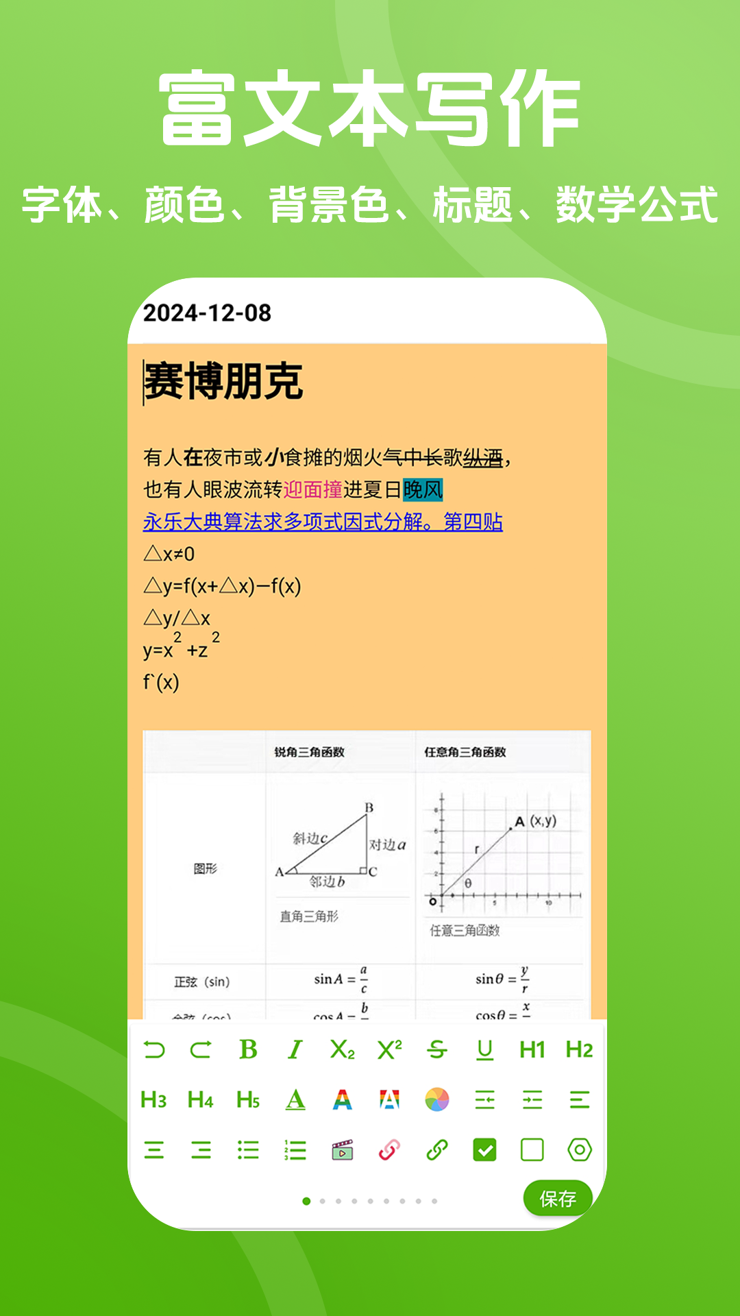 Pokar筆記截圖